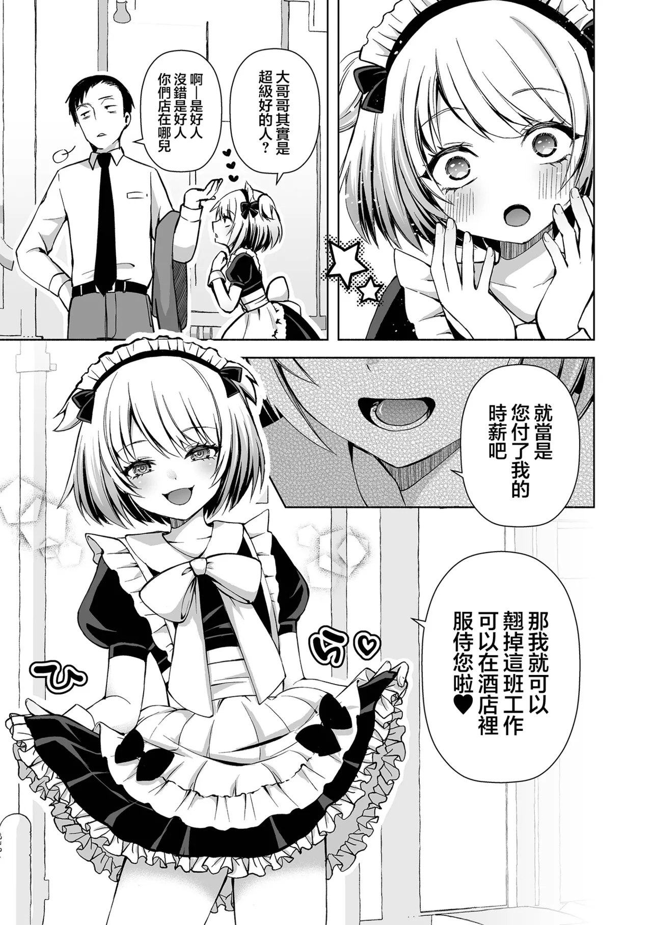 Maid Ikaga～？ page 4 full