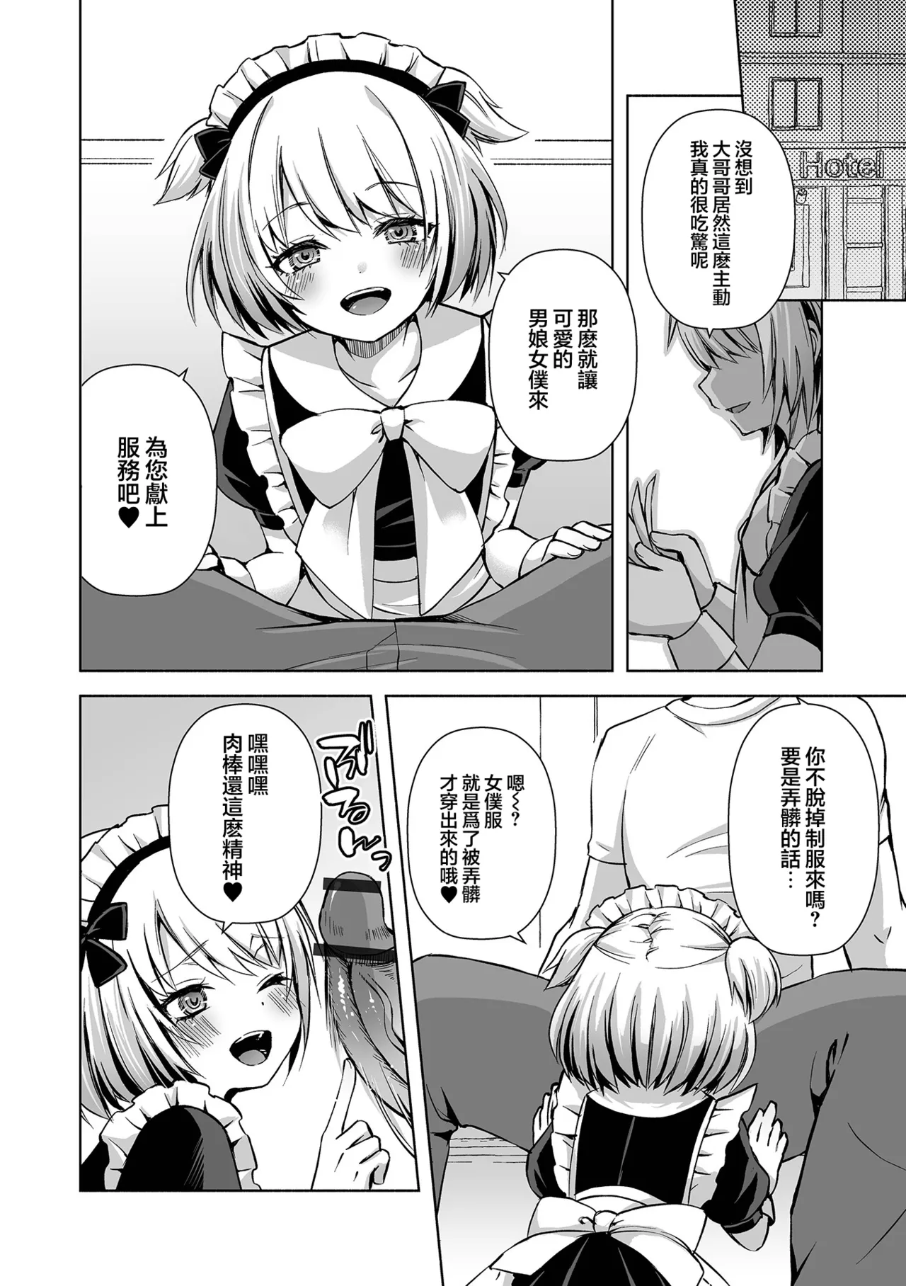 Maid Ikaga～？ page 7 full