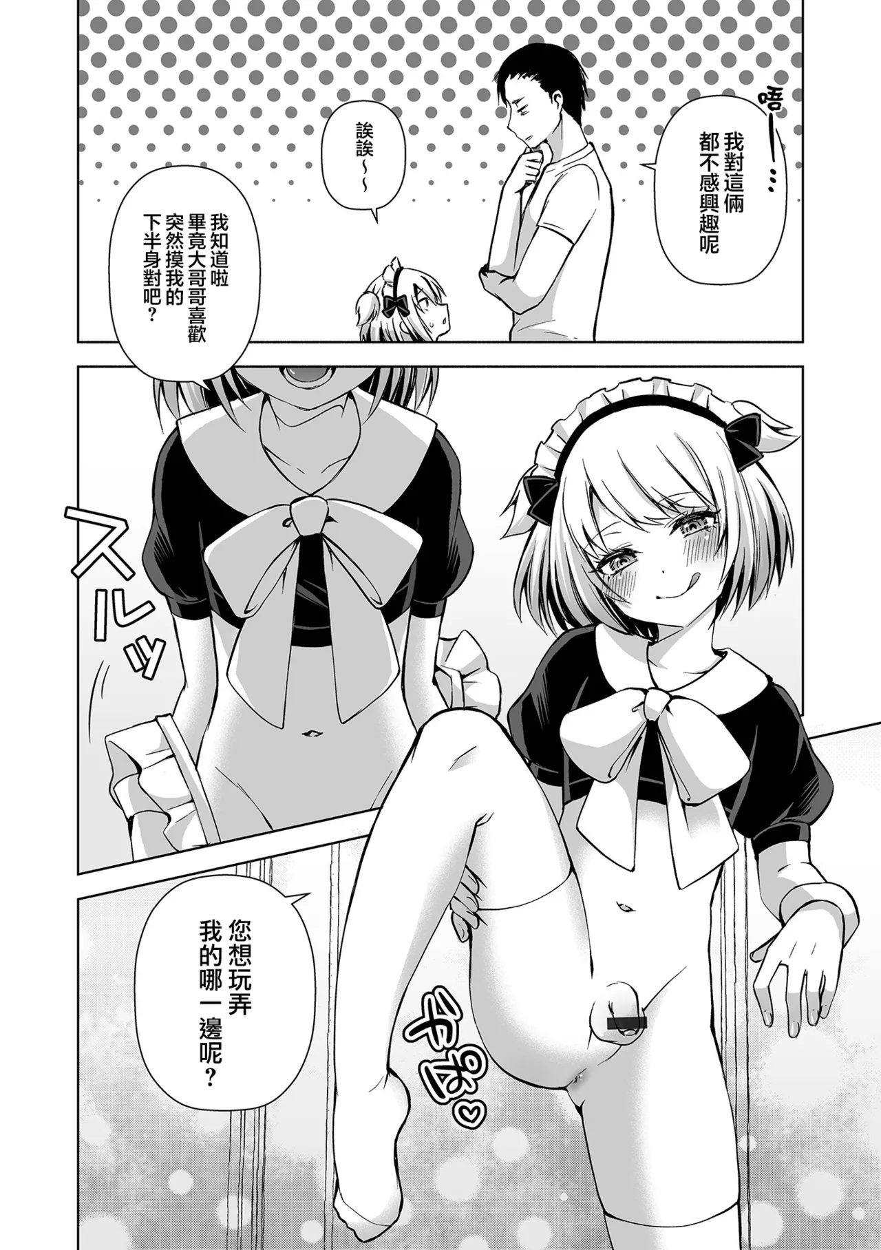 Maid Ikaga～？ page 9 full