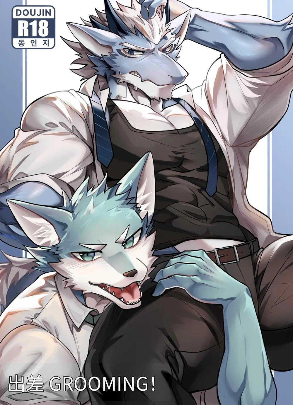 出差Grooming！ page 1 full
