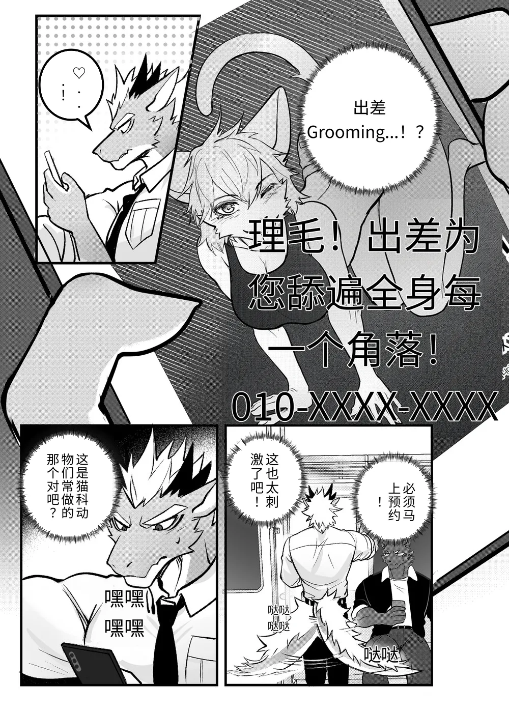 出差Grooming！ page 3 full