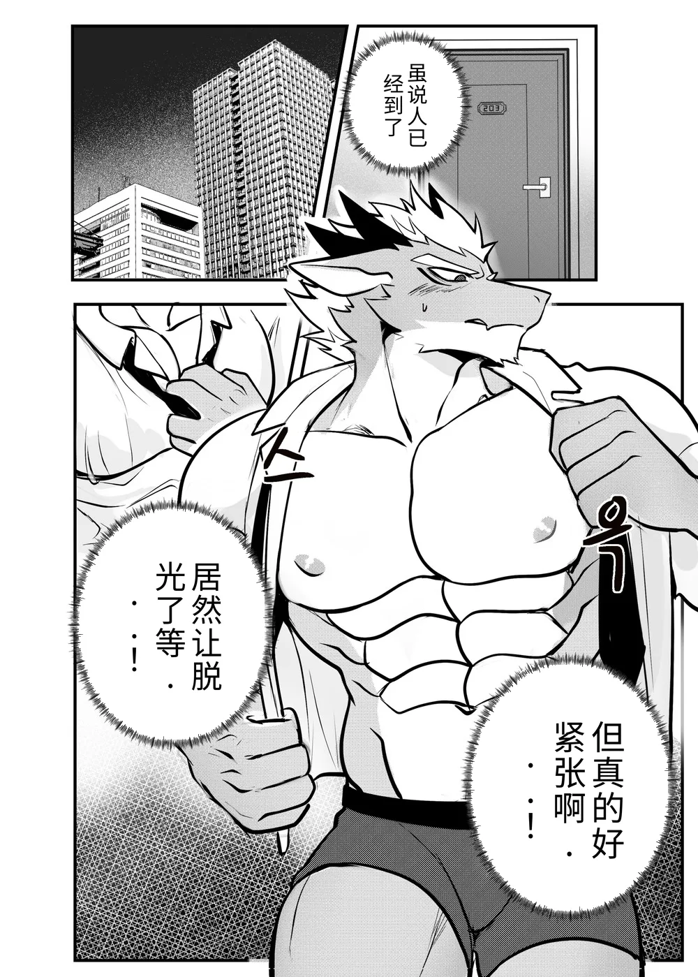 出差Grooming！ page 4 full
