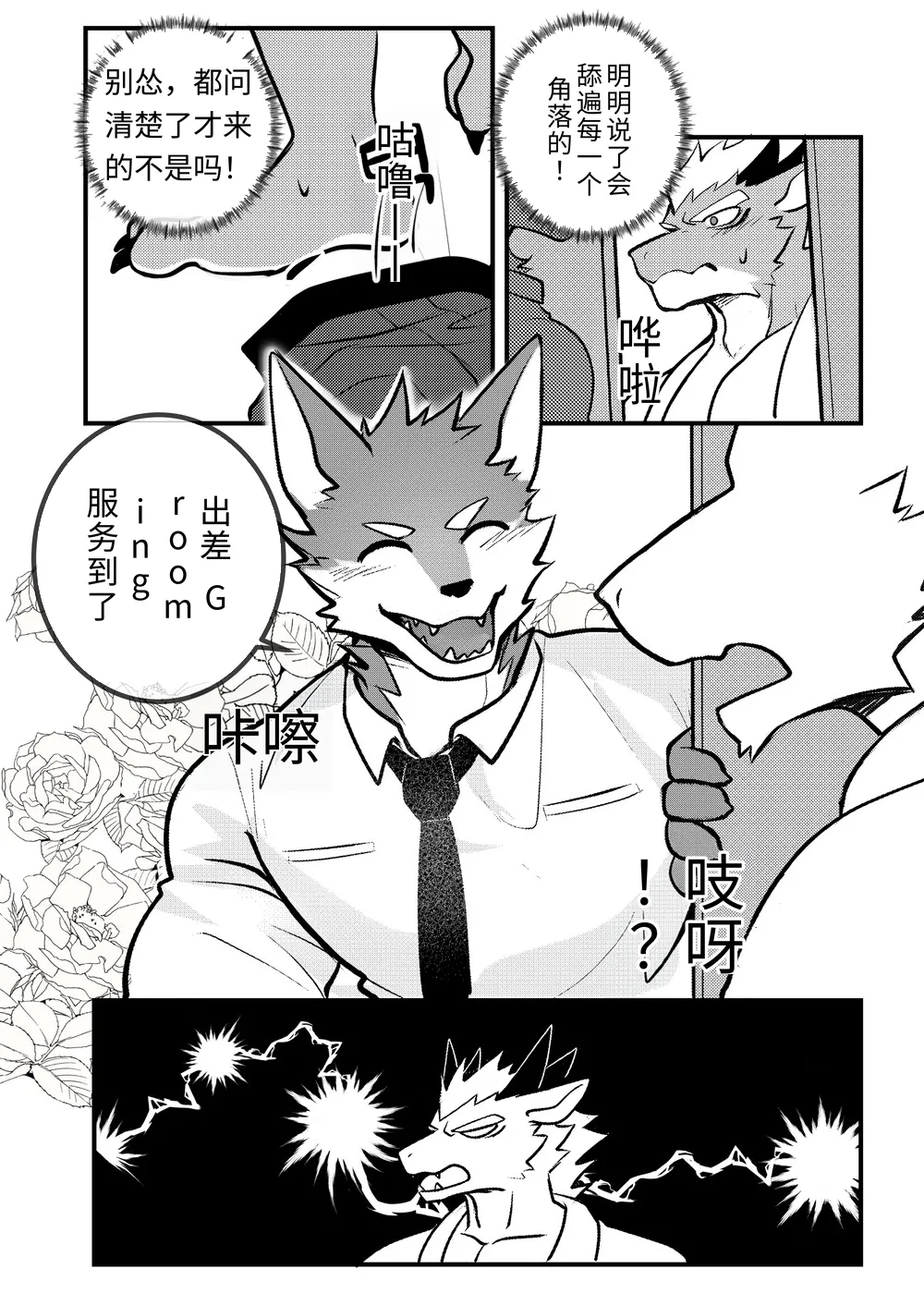 出差Grooming！ page 6 full