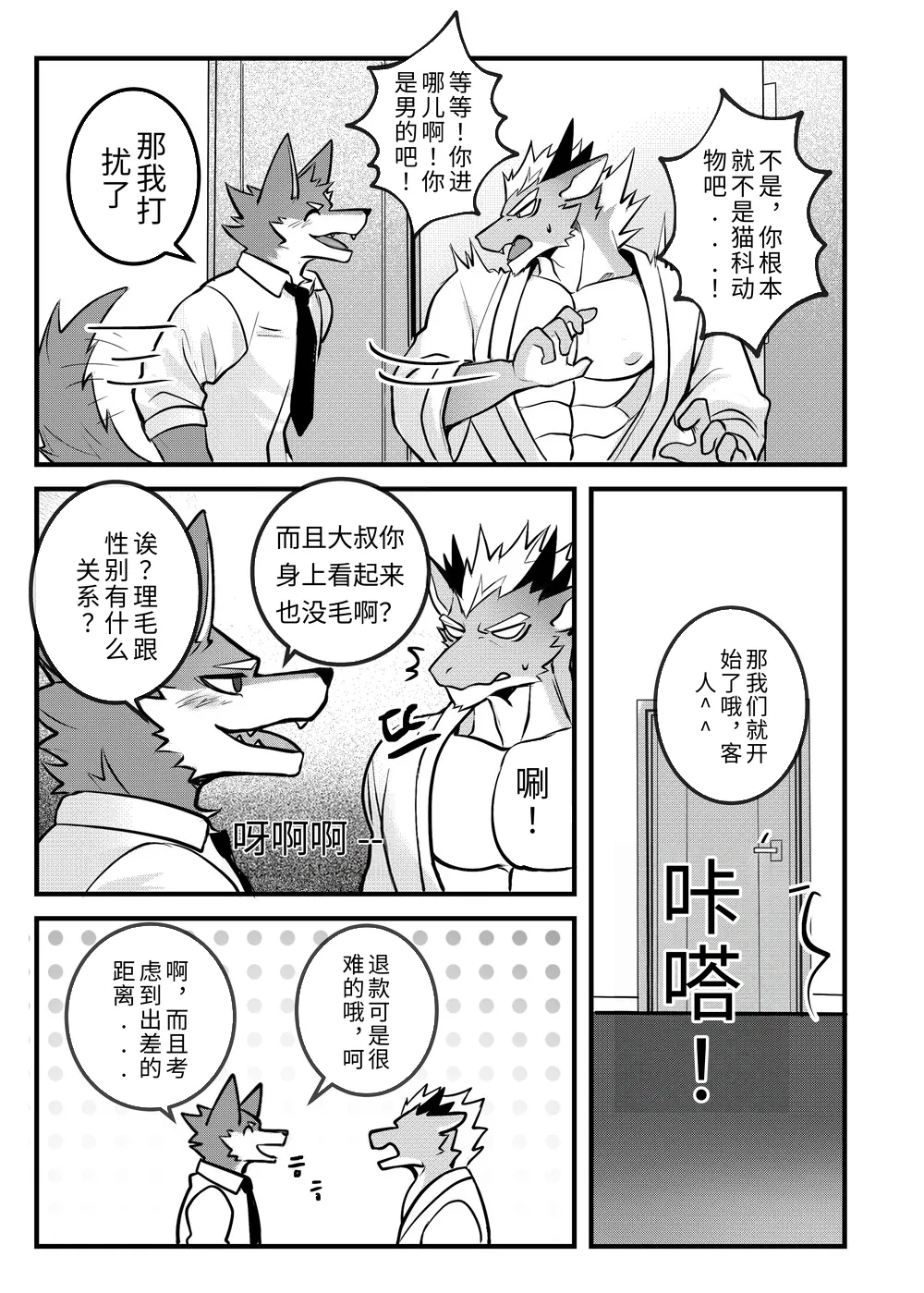 出差Grooming！ page 7 full