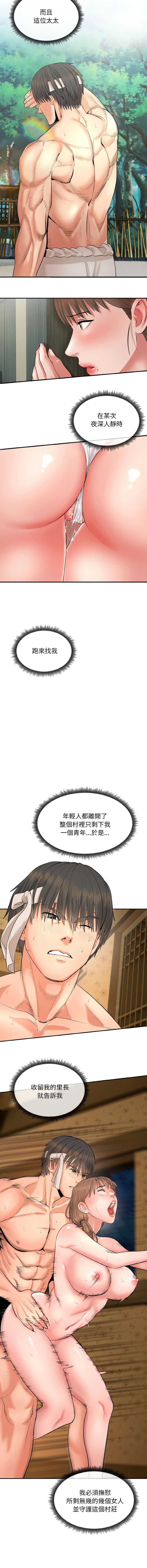 强雕：都市润女传说  | 強雕：都市潤女傳說  | 神雕闯都市  | 神雕闖都市 1-35 page 7 full