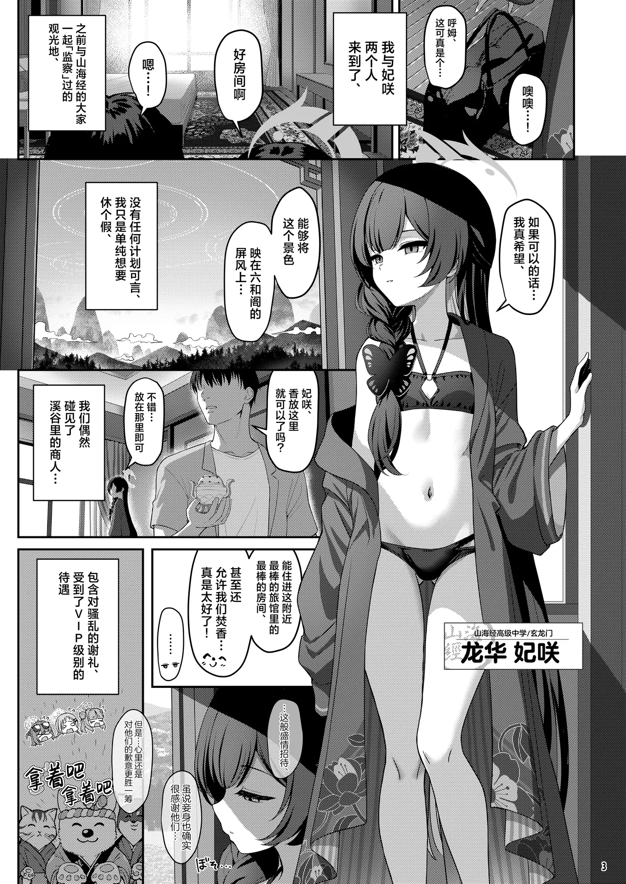 KISAKIKI | 妃咲危机 page 3 full