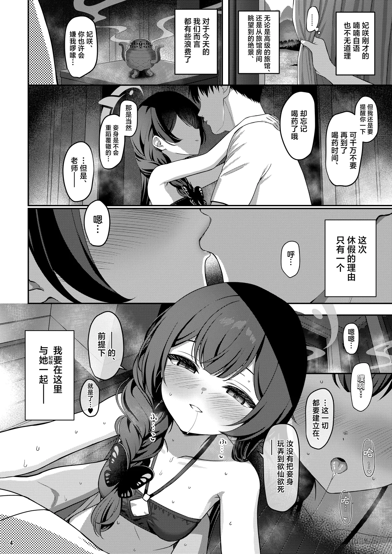 KISAKIKI | 妃咲危机 page 4 full