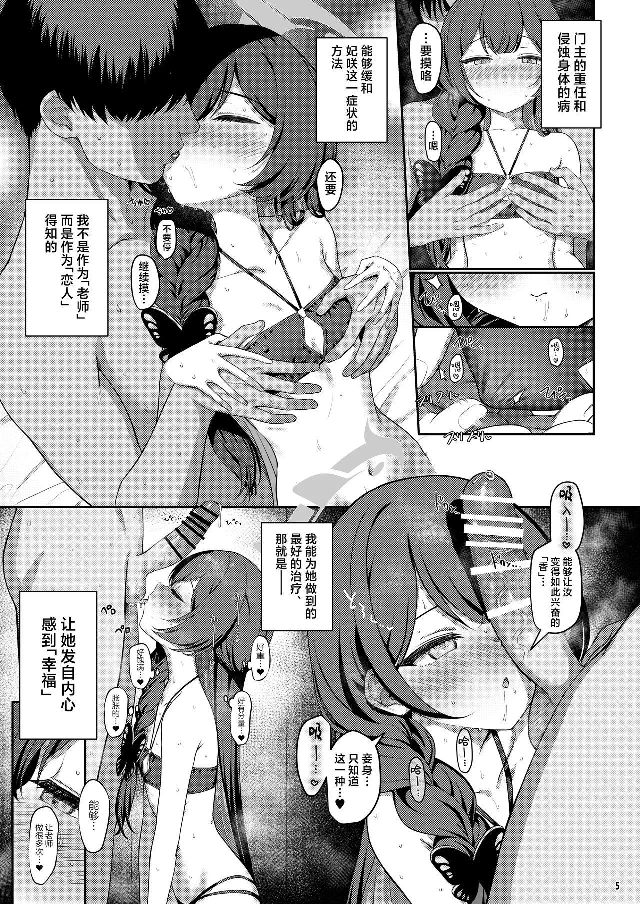 KISAKIKI | 妃咲危机 page 5 full