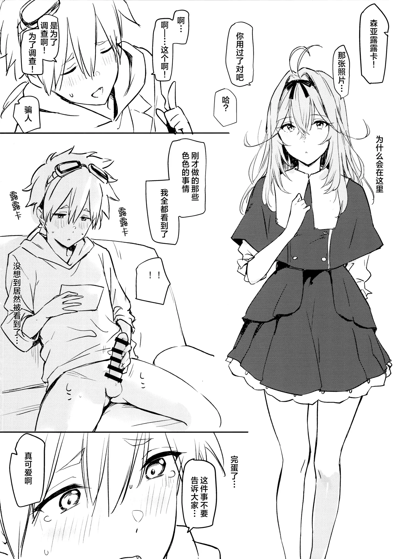 るるかっぽいの! | 这才像露露卡嘛! page 4 full