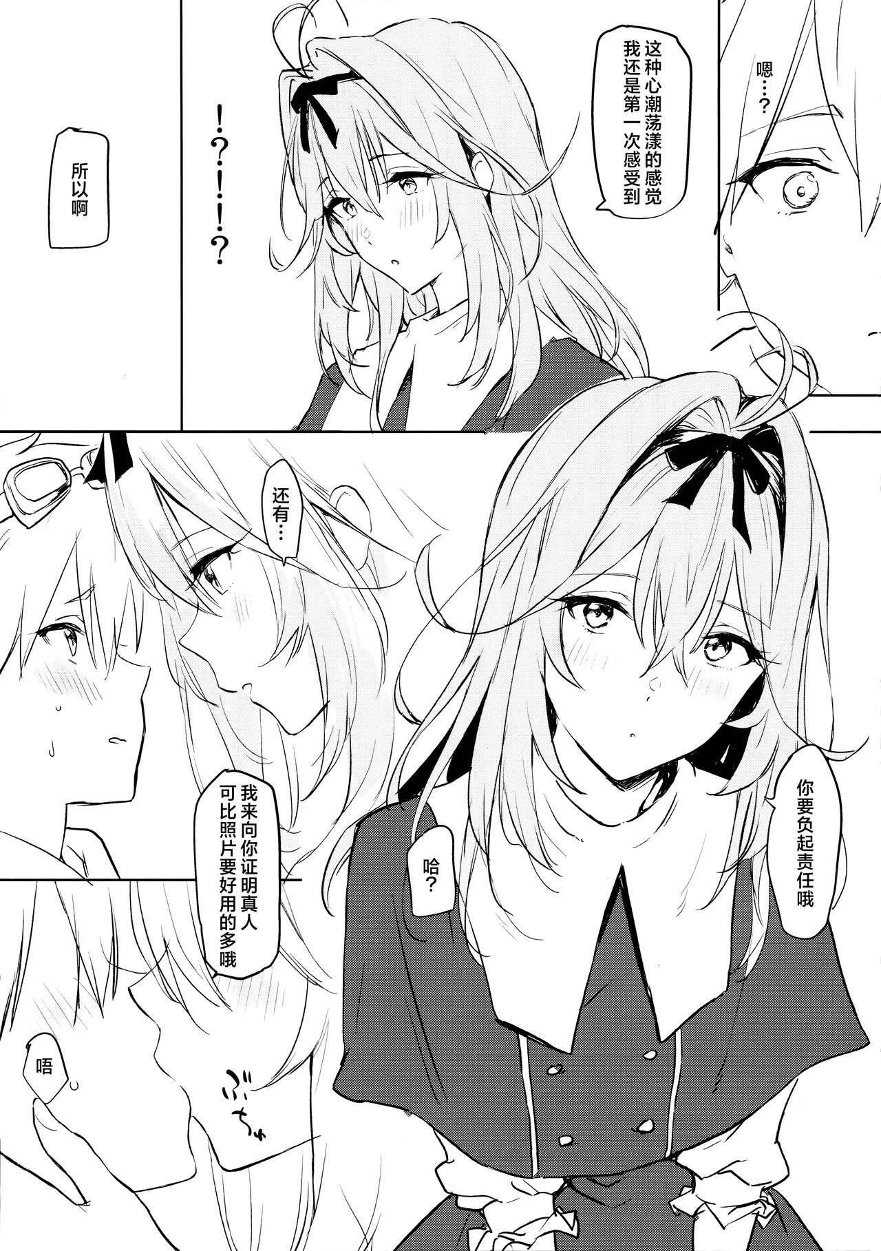 るるかっぽいの! | 这才像露露卡嘛! page 5 full