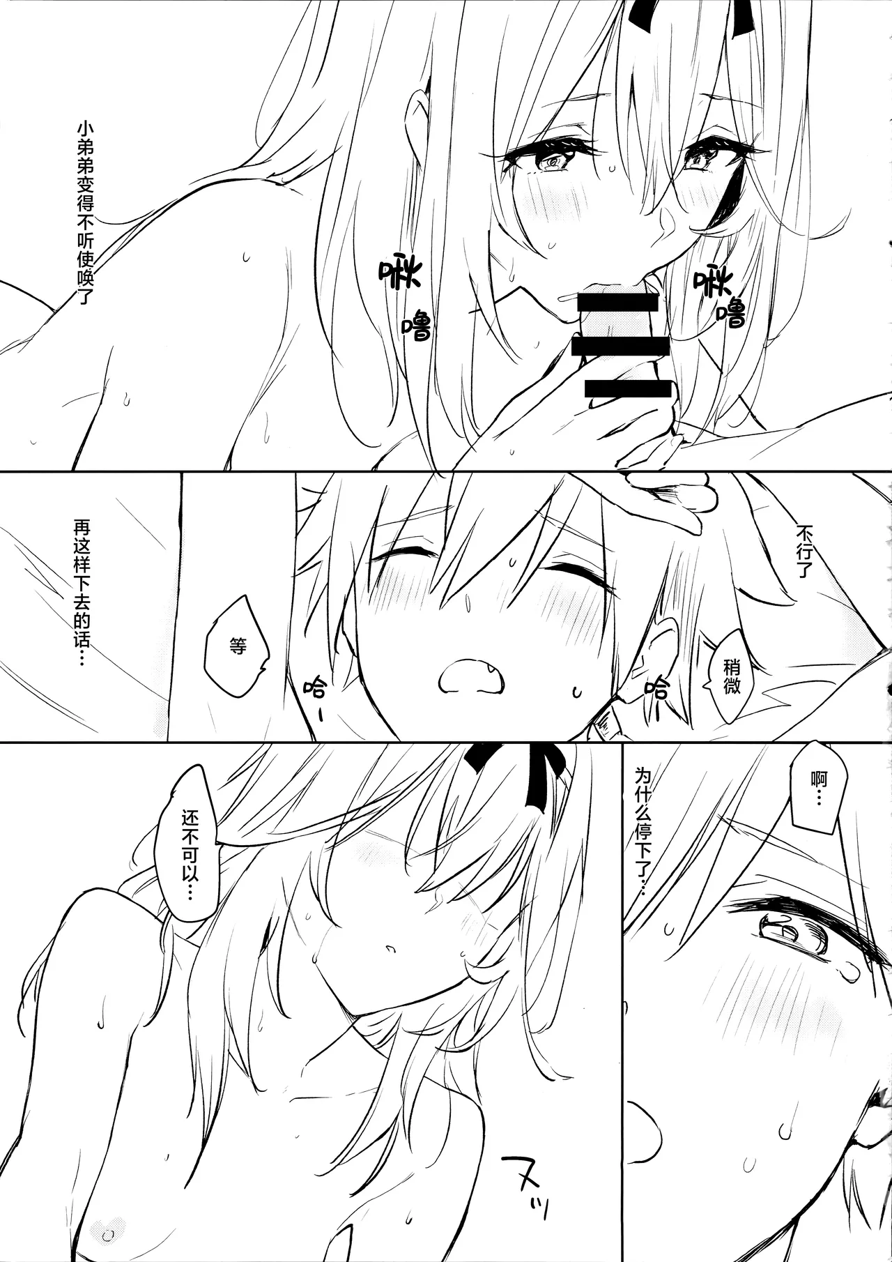 るるかっぽいの! | 这才像露露卡嘛! page 9 full