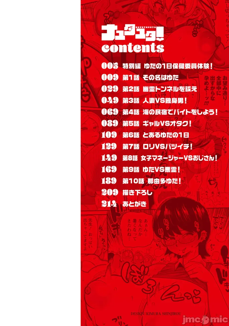 nayutayuta！ page 5 full