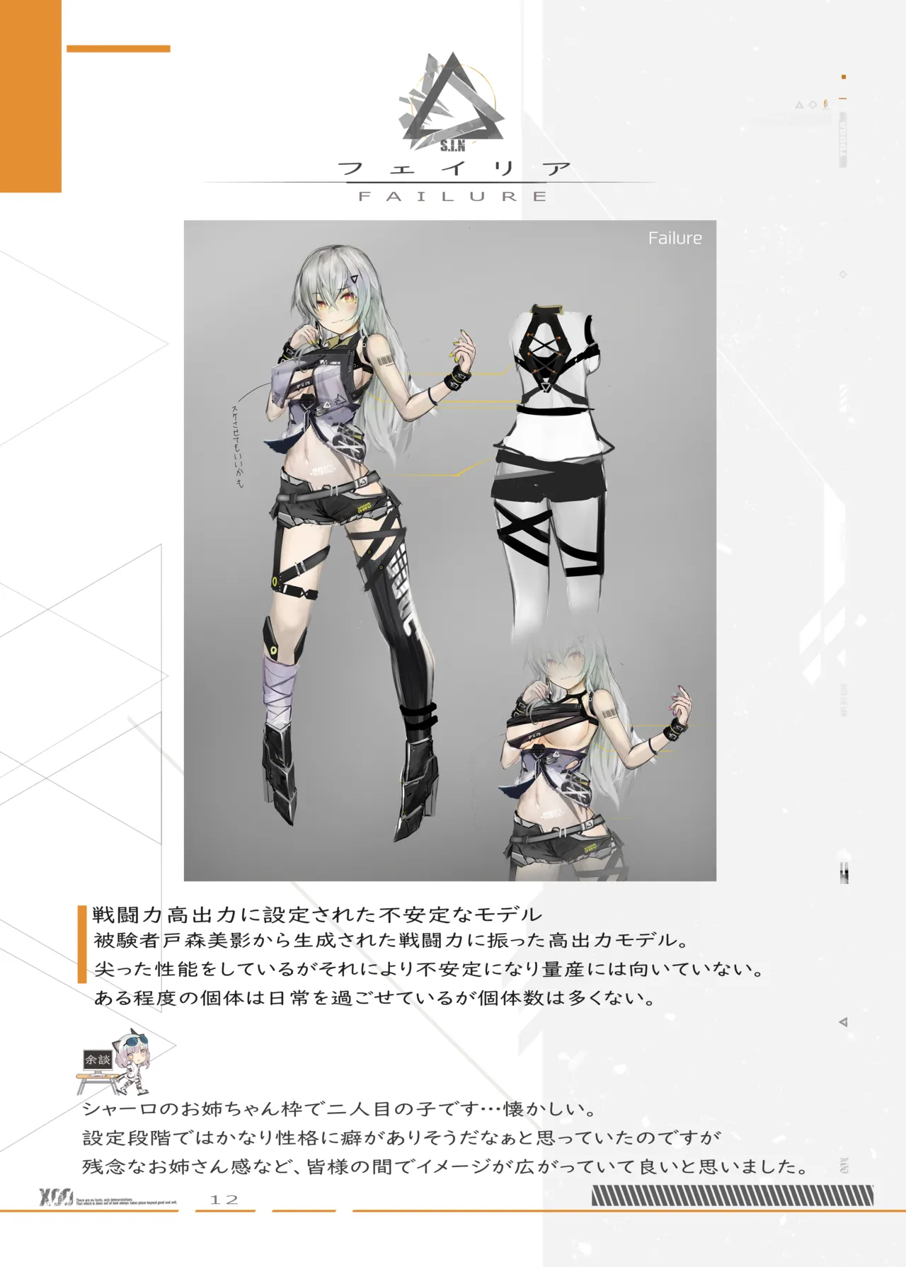 S.I.N Configuration Document page 4 full