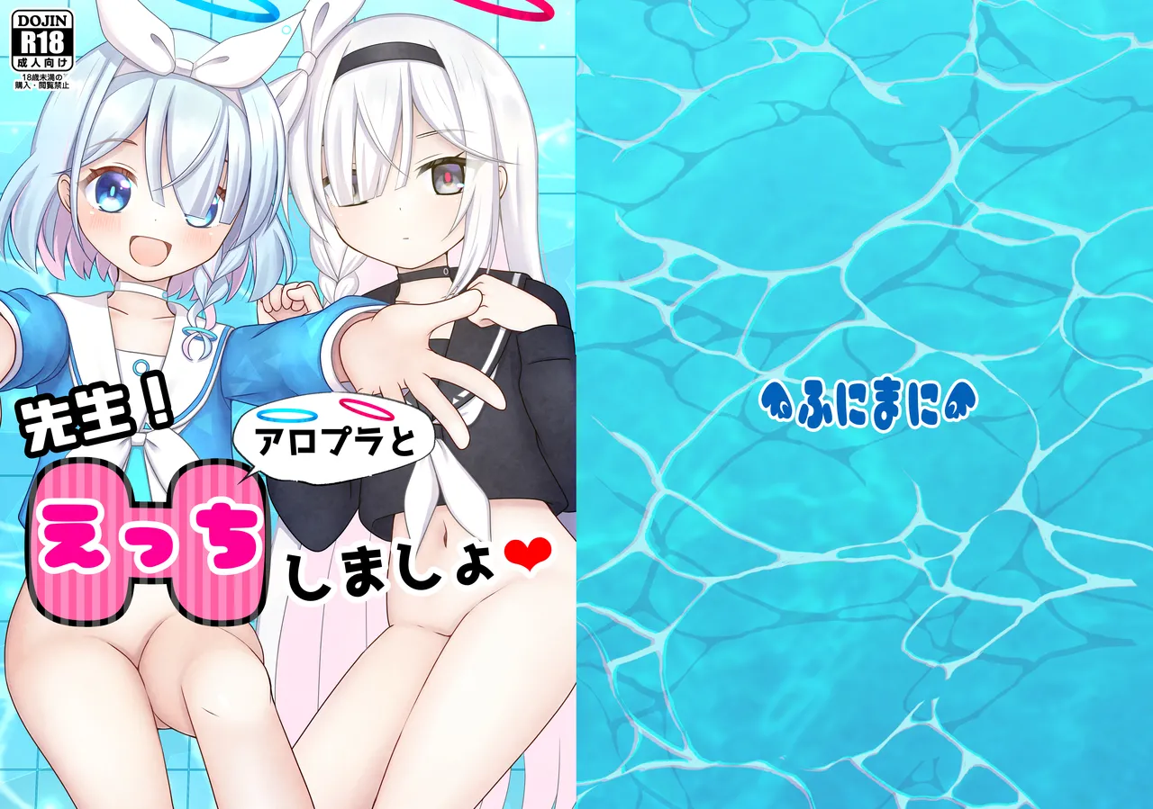 Sensei! AroPla to Ecchi Shimashou page 1 full