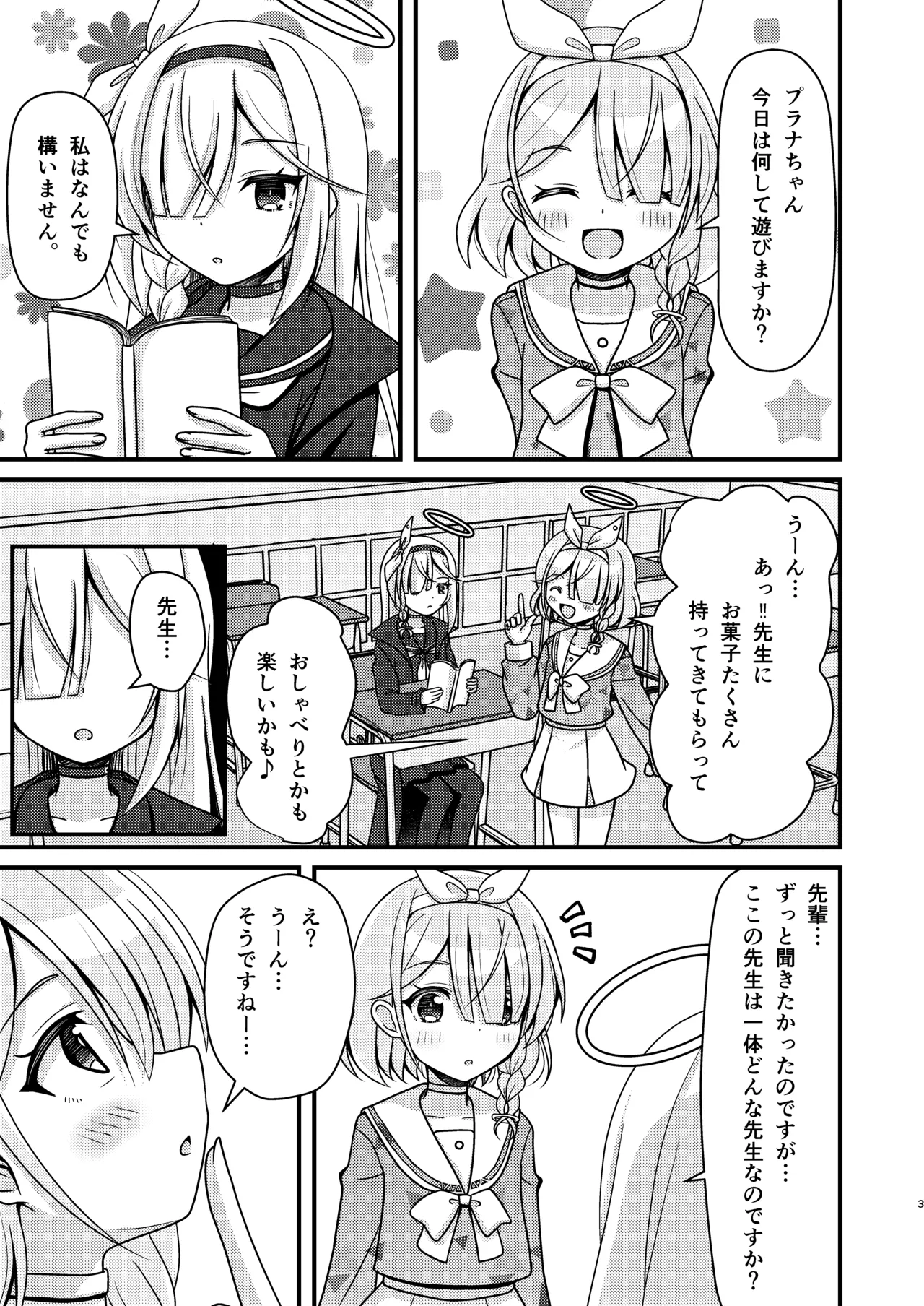 Sensei! AroPla to Ecchi Shimashou page 2 full