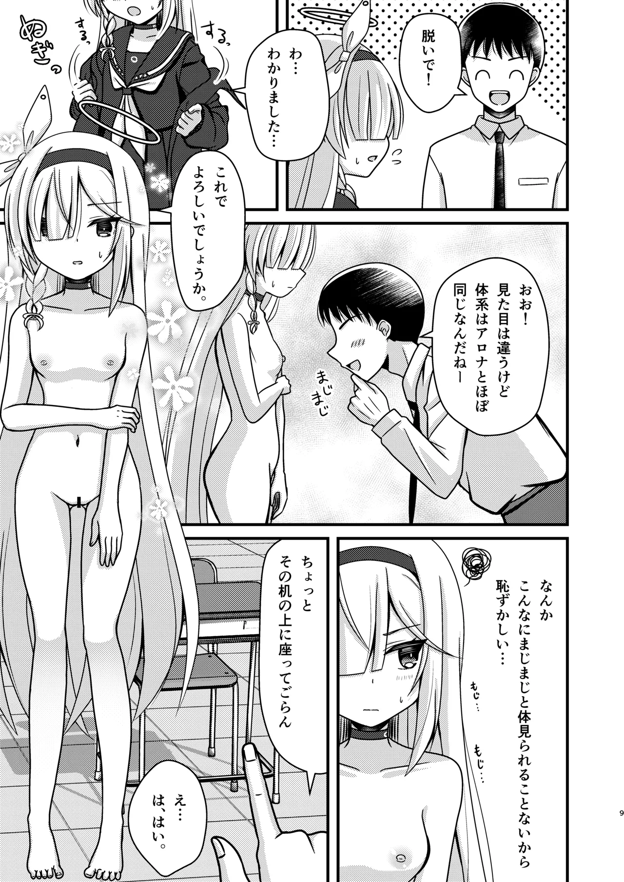 Sensei! AroPla to Ecchi Shimashou page 8 full