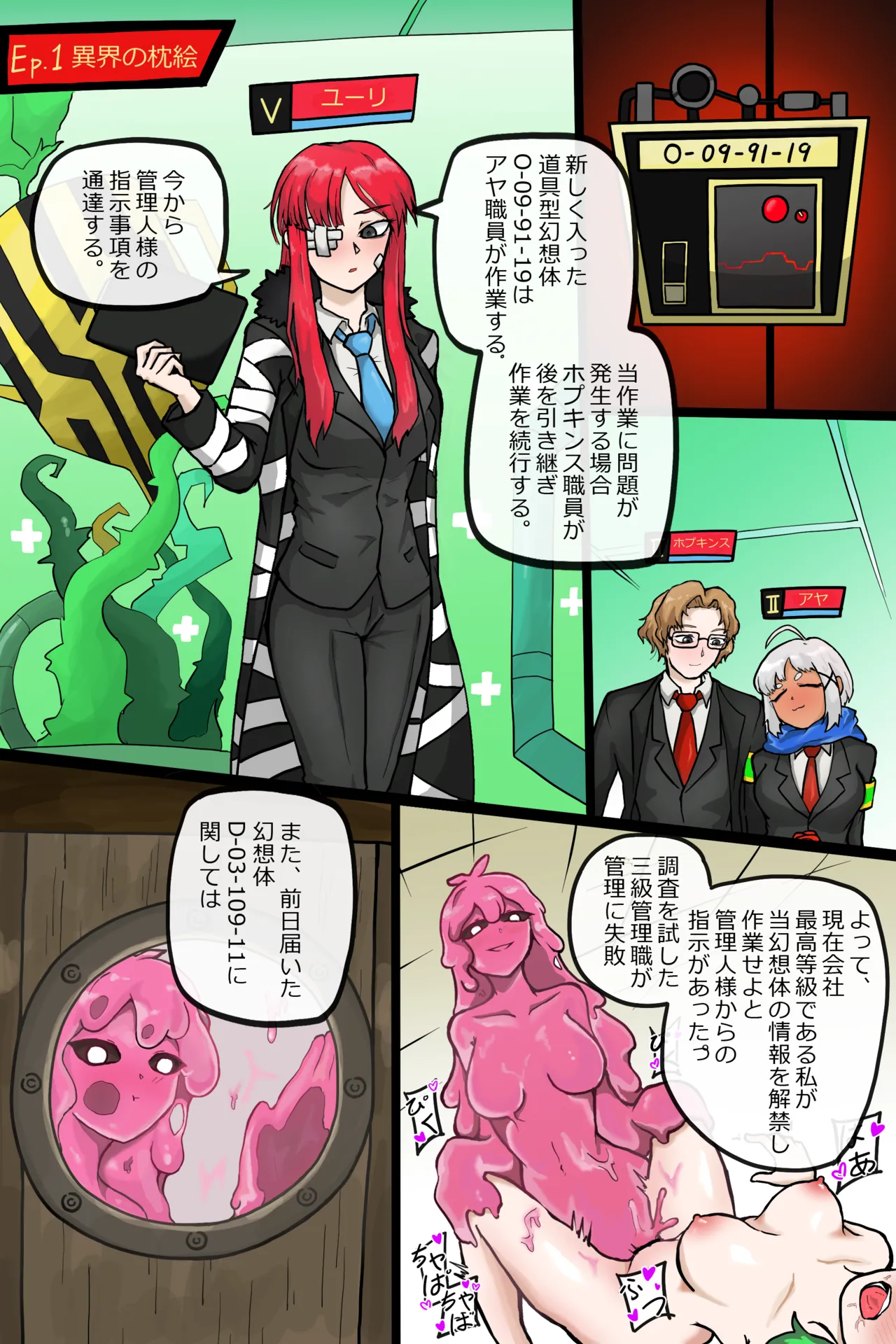 異界の春画 page 5 full