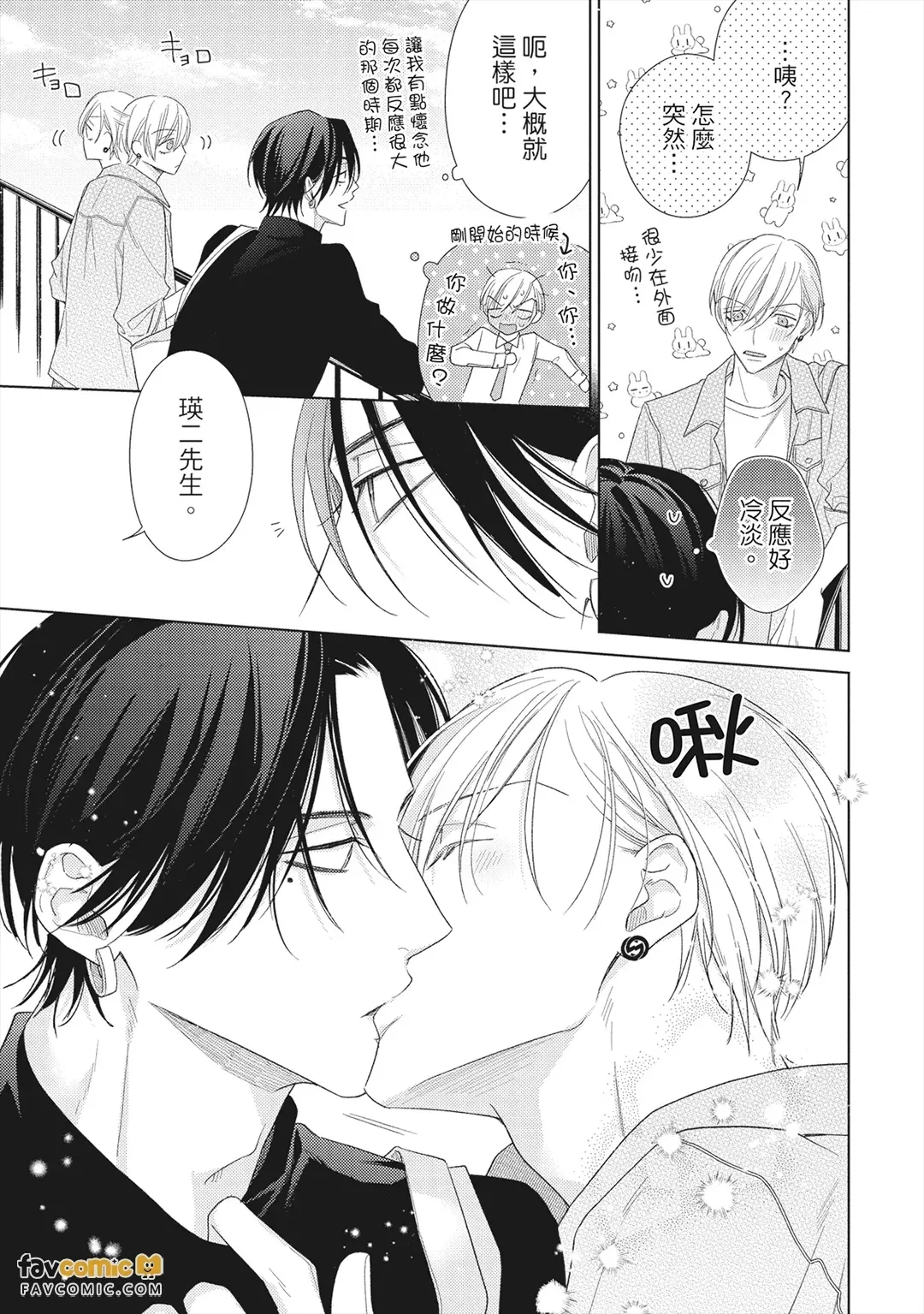 Risouteki Ren'ai no Jouken︱理想的恋爱条件 page 10 full