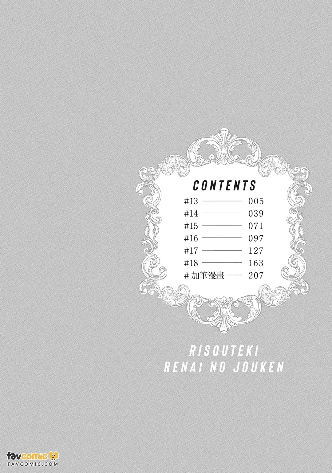 Risouteki Ren'ai no Jouken︱理想的恋爱条件 page 3 full
