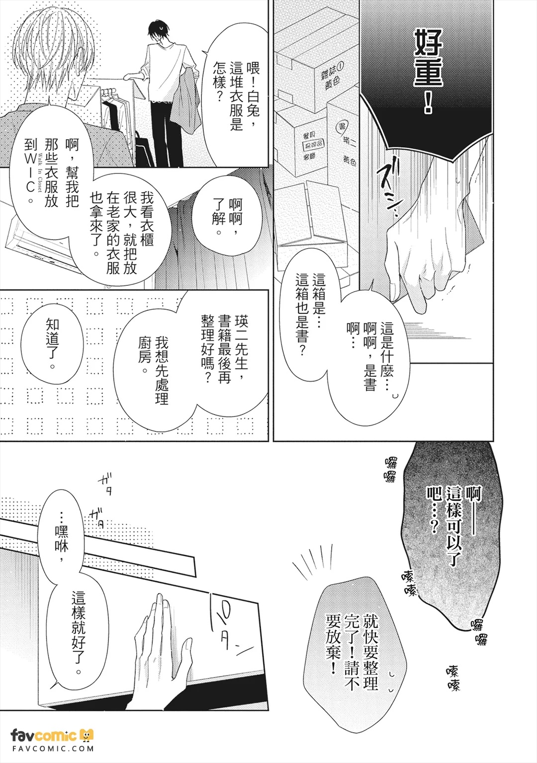 Risouteki Ren'ai no Jouken︱理想的恋爱条件 page 4 full