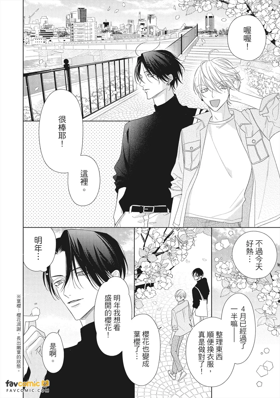 Risouteki Ren'ai no Jouken︱理想的恋爱条件 page 7 full