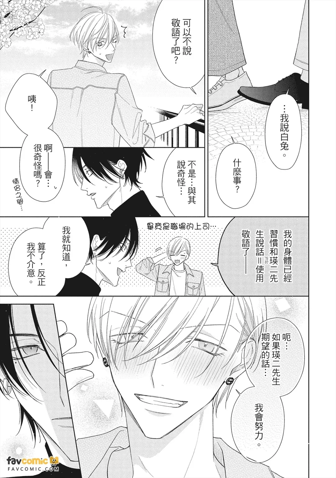 Risouteki Ren'ai no Jouken︱理想的恋爱条件 page 8 full
