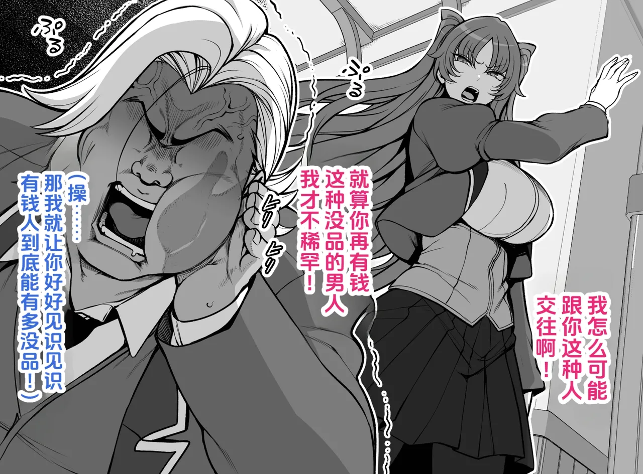 Kane ni Mono o Iwasete, Kouman Ojou-sama o Shitagawa Seru Hanashi page 1 full