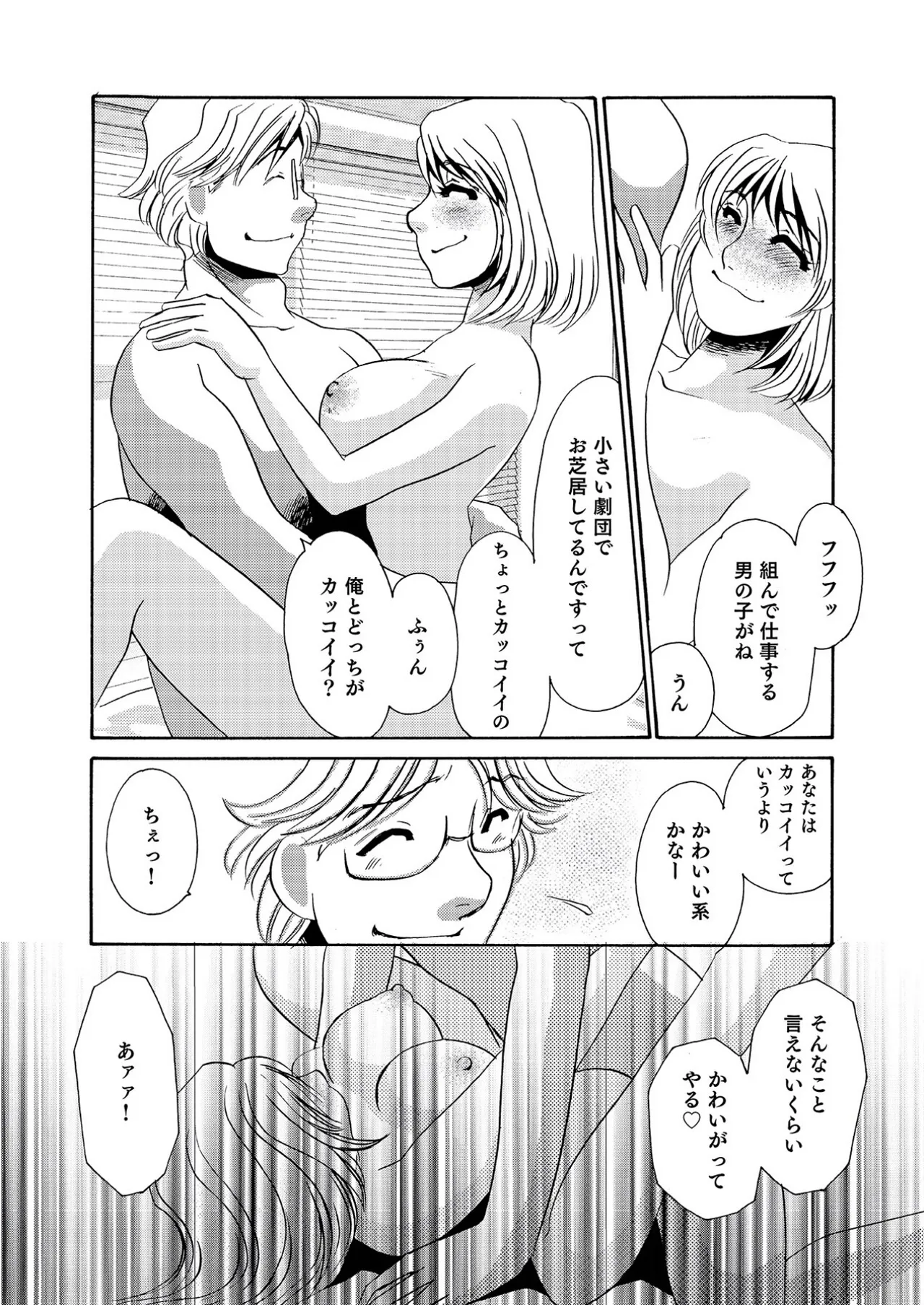 Parttime Actress page 9 full