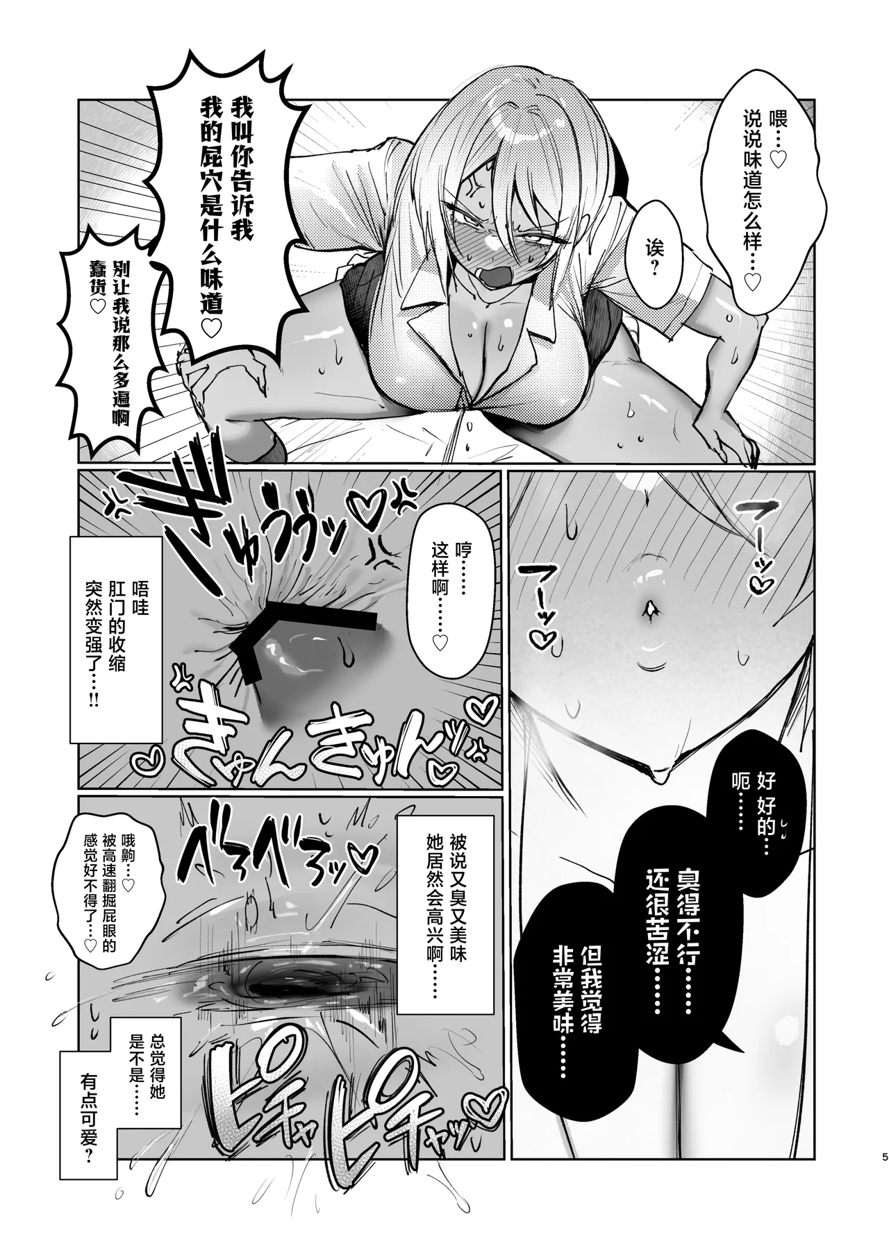 ケツ穴カツアゲに夢中なギャルさんはイラムラアナニーが止まらない！ page 5 full
