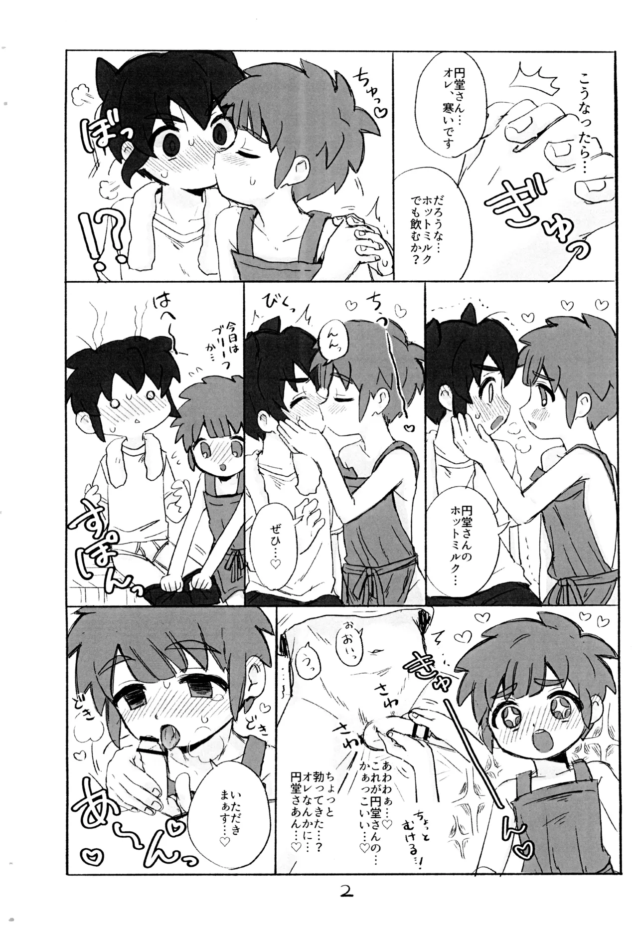 Sekinintenyome page 3 full