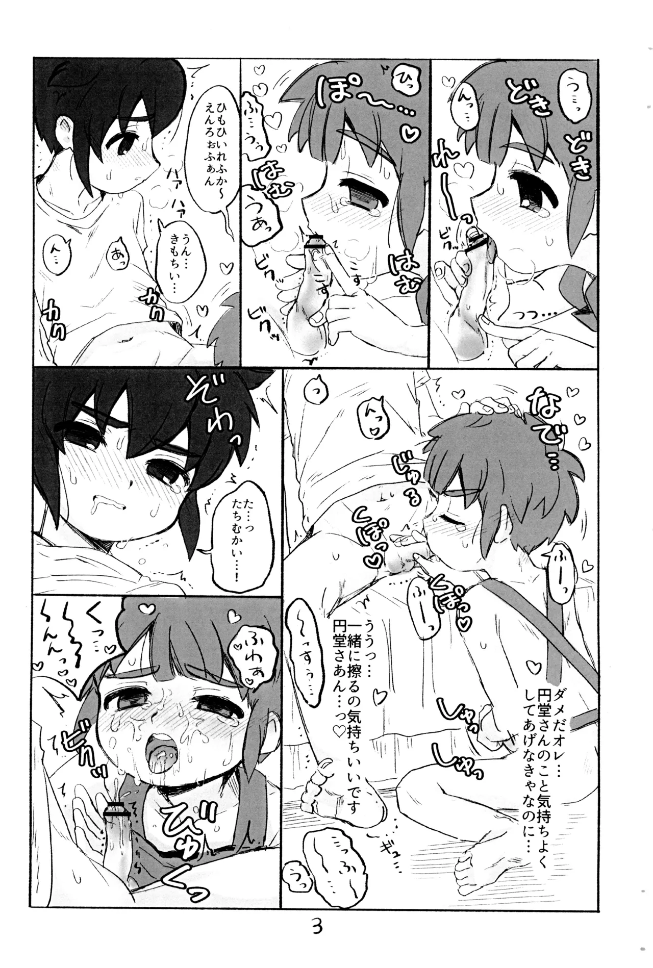 Sekinintenyome page 4 full