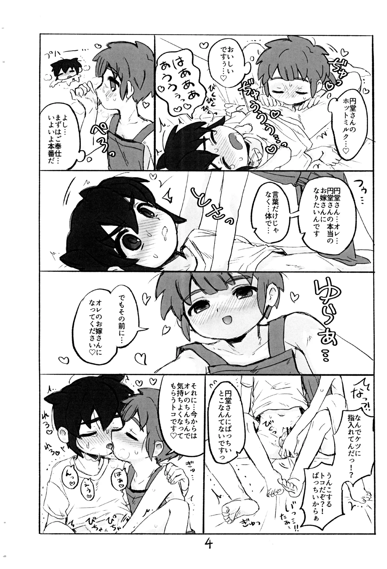 Sekinintenyome page 5 full