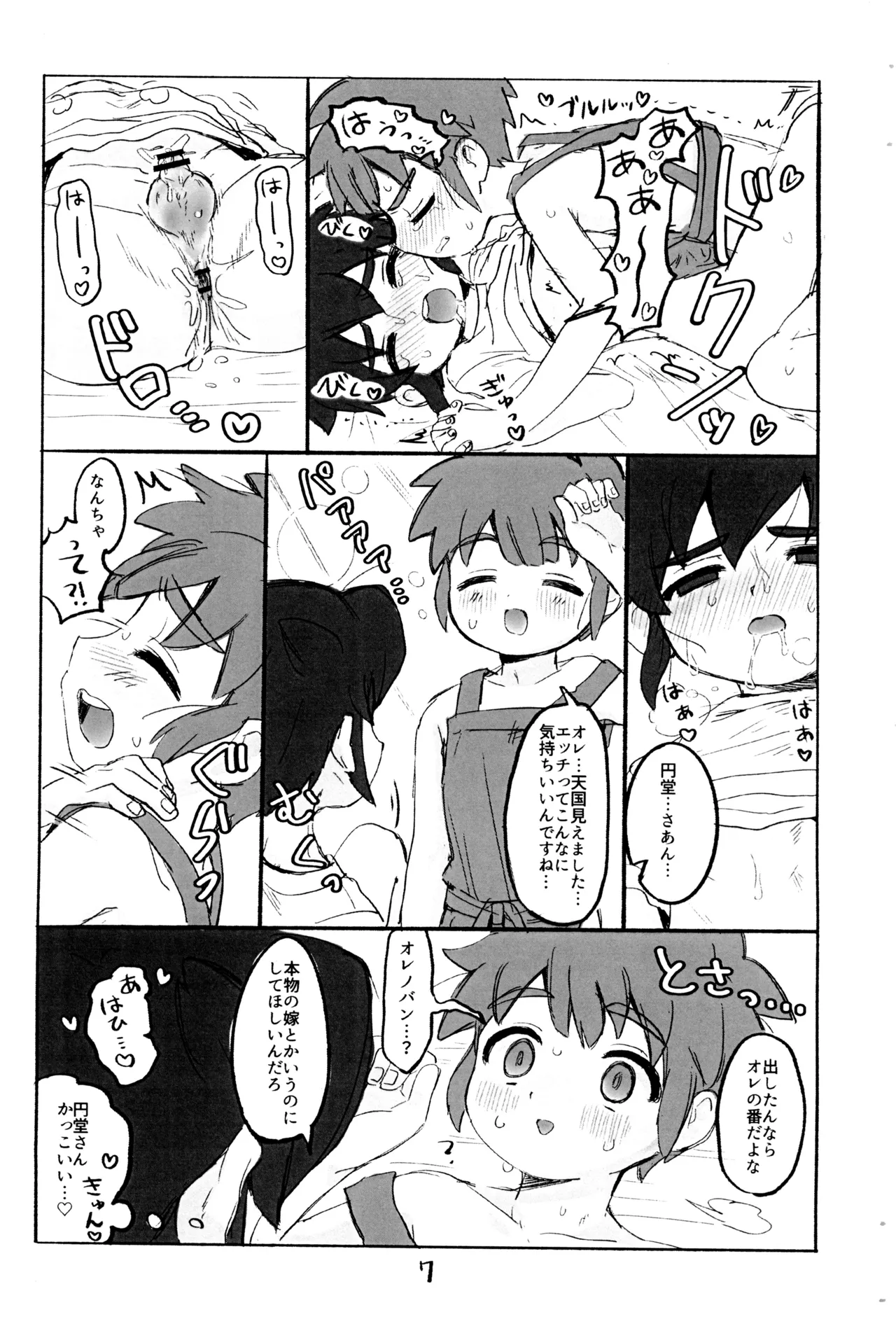 Sekinintenyome page 8 full