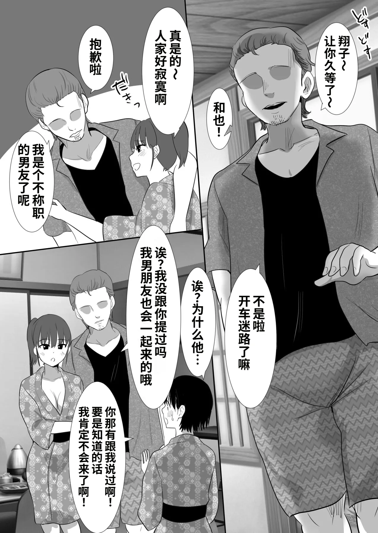 温泉旅行に行った巨乳彼女が友人のヤリチン彼氏にパコられたかもしれない page 10 full