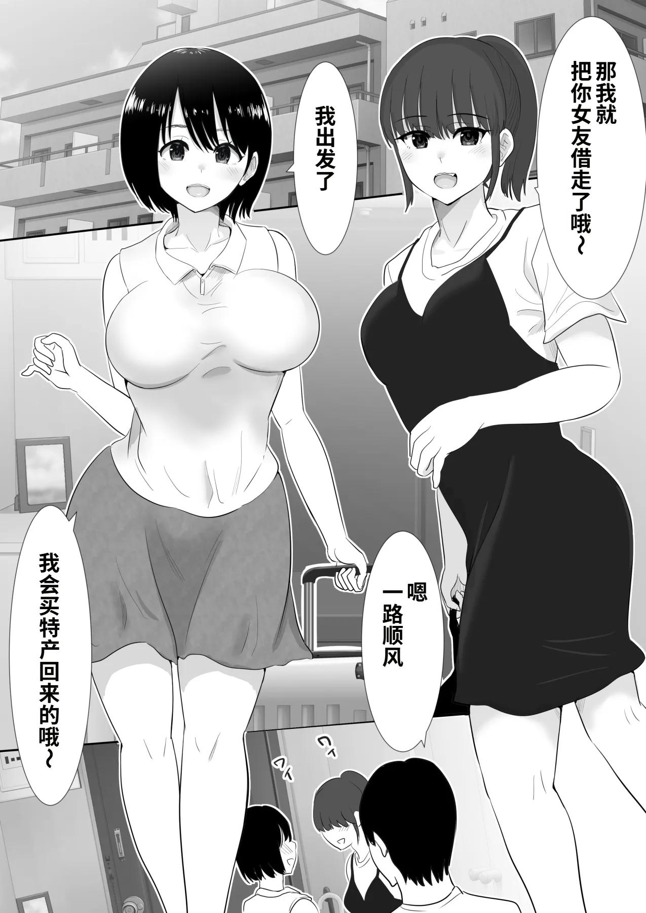 温泉旅行に行った巨乳彼女が友人のヤリチン彼氏にパコられたかもしれない page 3 full