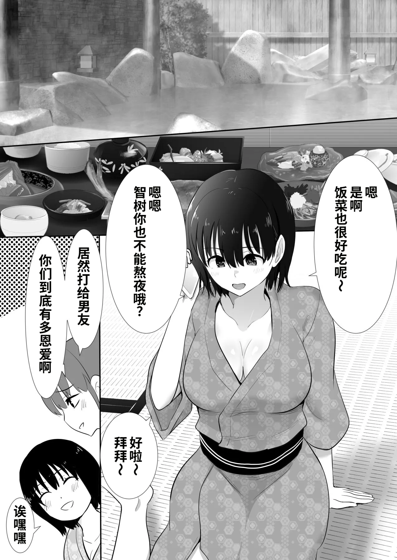温泉旅行に行った巨乳彼女が友人のヤリチン彼氏にパコられたかもしれない page 8 full