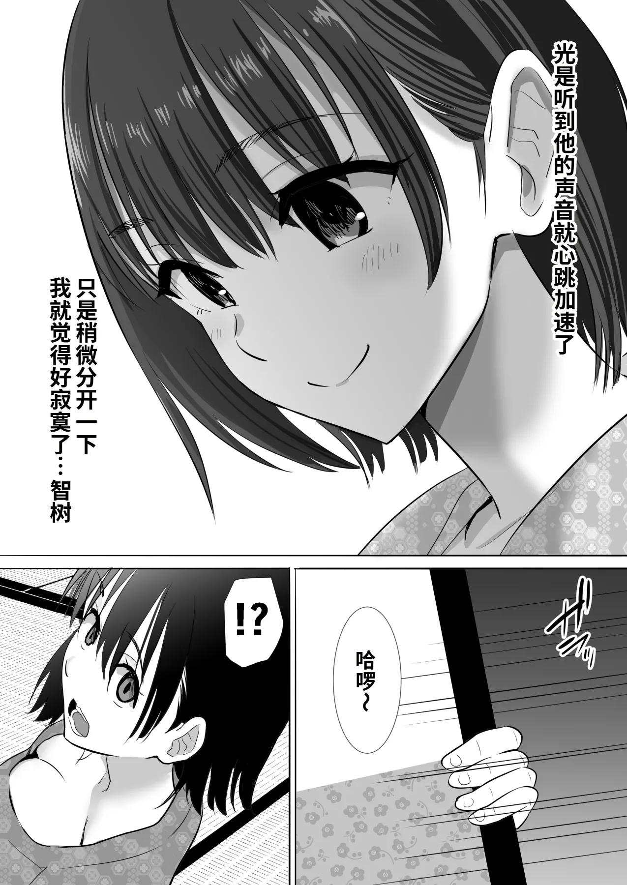 温泉旅行に行った巨乳彼女が友人のヤリチン彼氏にパコられたかもしれない page 9 full