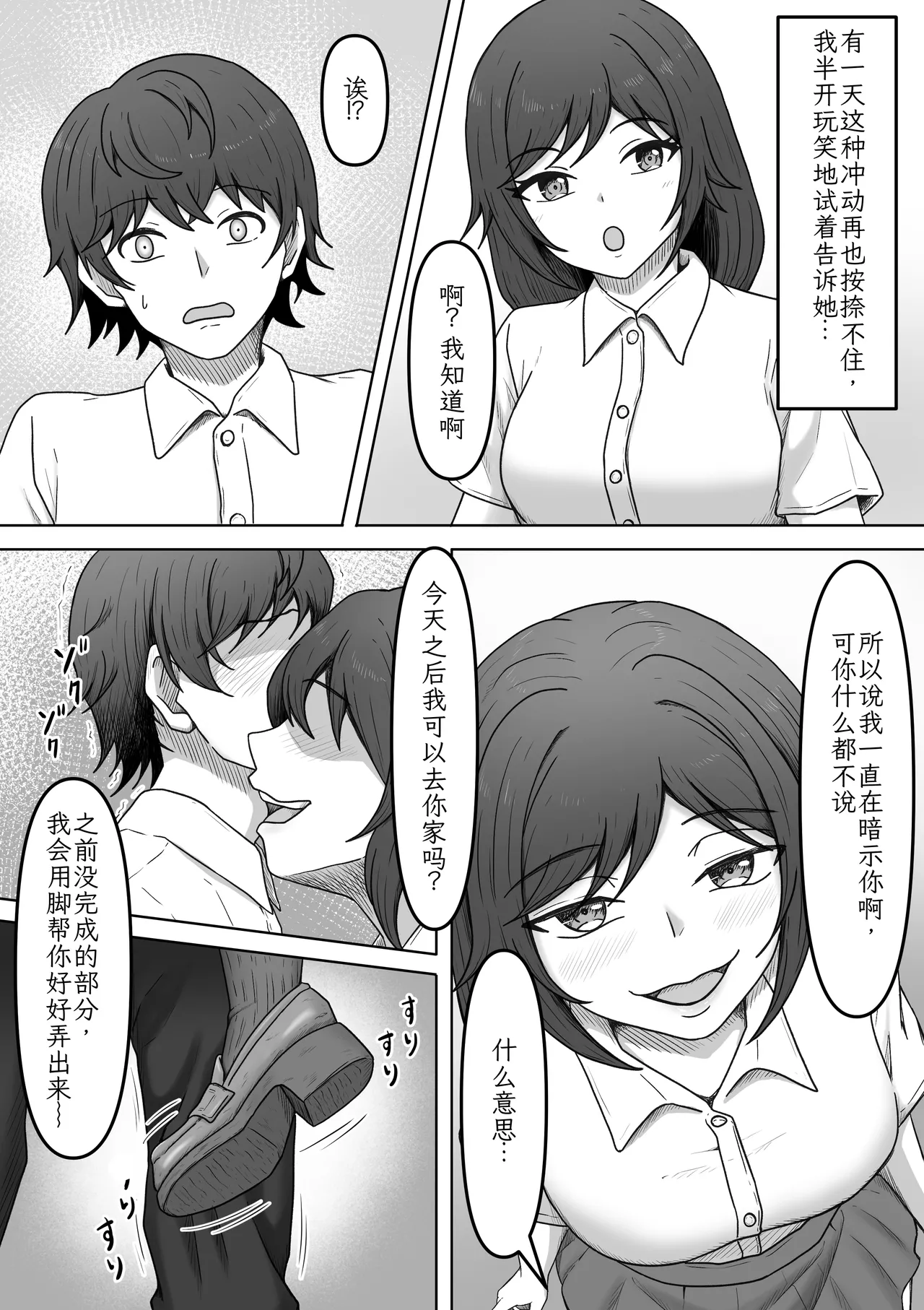 My Ideal Semen-Draining Girlfriend 2 ~When I Confessed My Sexual Fetishes to My Childhood Friend, She Drained Me of My Cum~ page 4 full