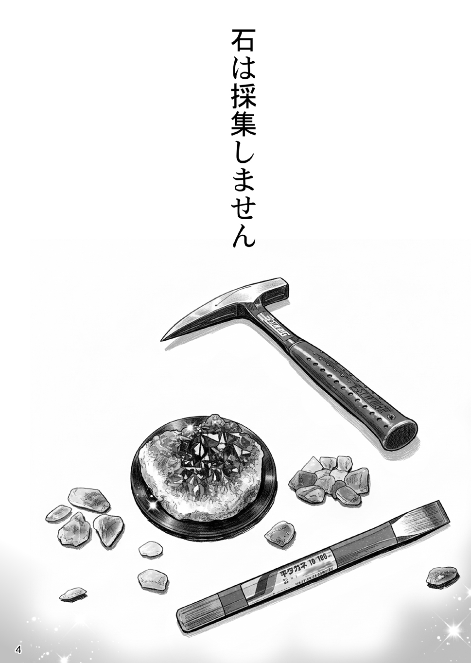 Nagi no Houseki Houman Joshidaisei Hatsujou Ingi page 4 full