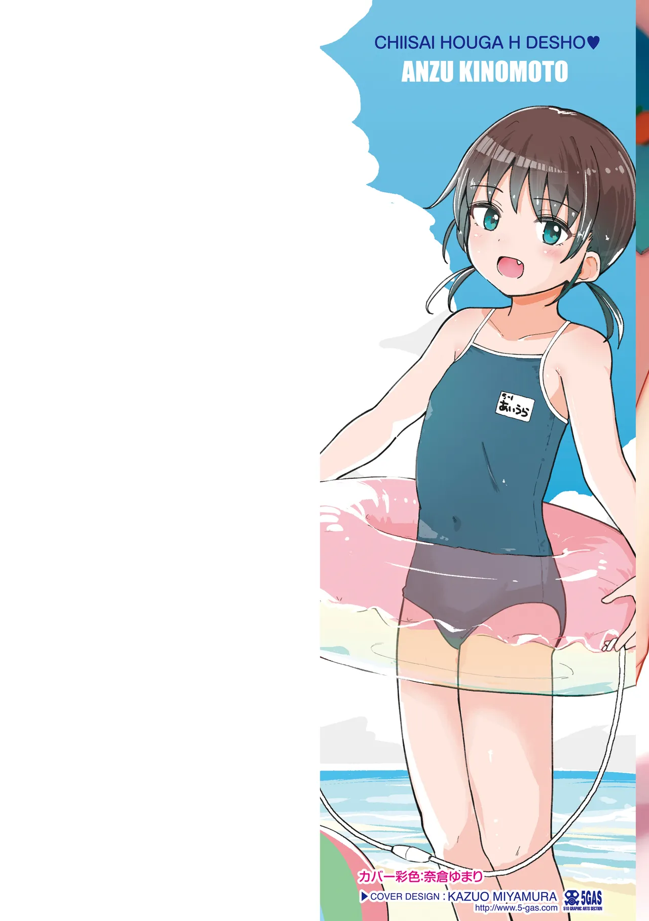 Chiisai Houga H Desho page 3 full
