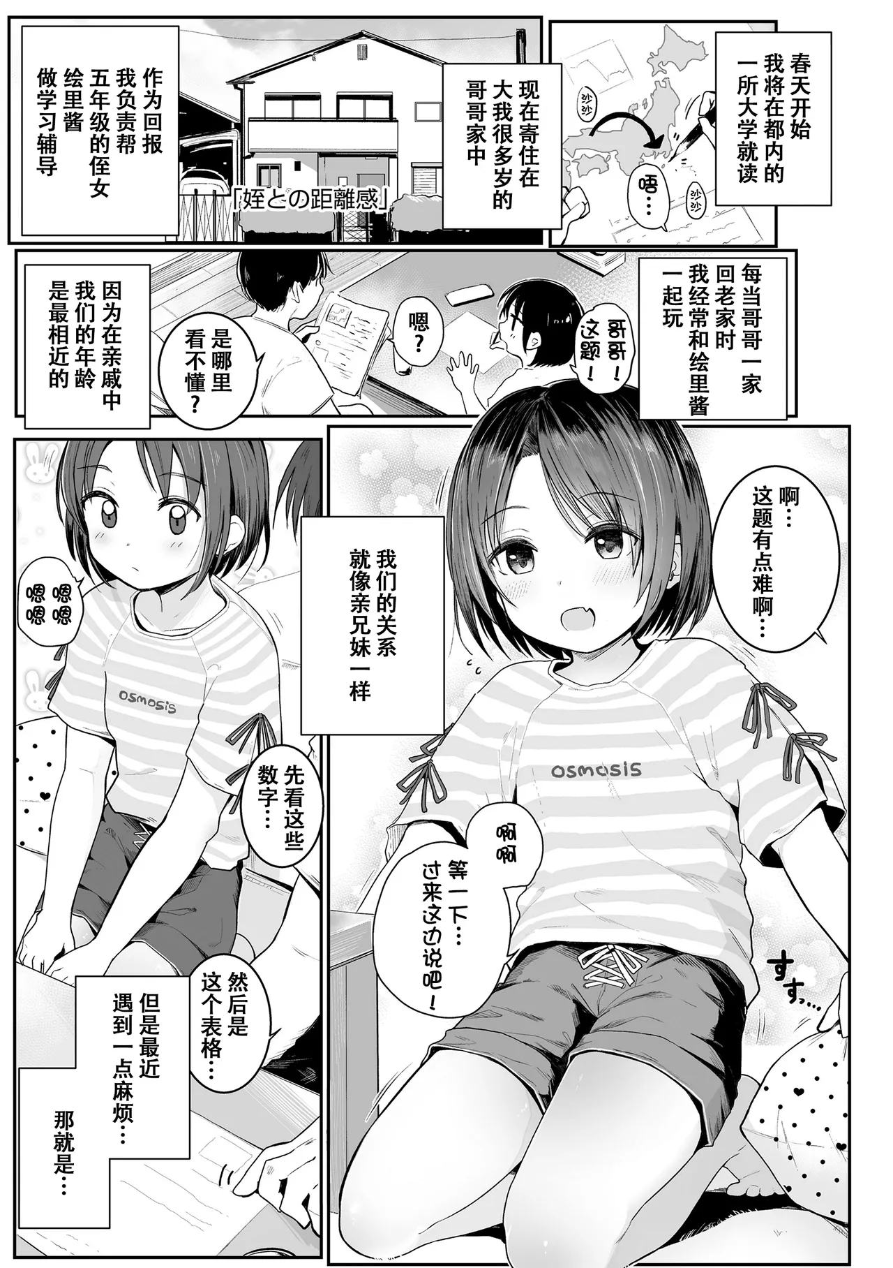 Chiisai Houga H Desho page 6 full