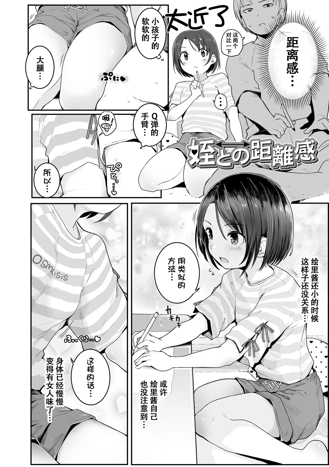 Chiisai Houga H Desho page 7 full