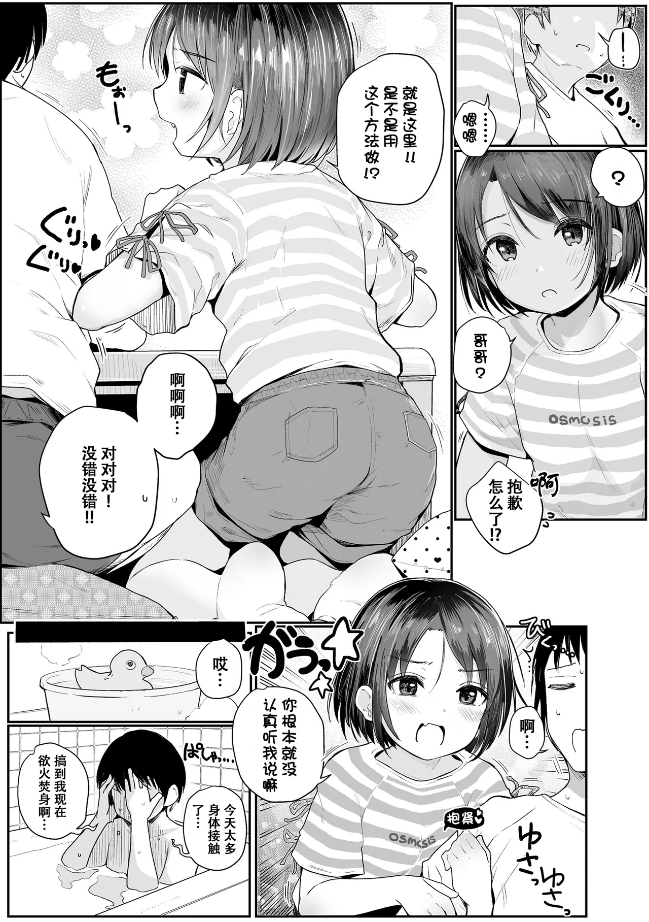 Chiisai Houga H Desho page 8 full