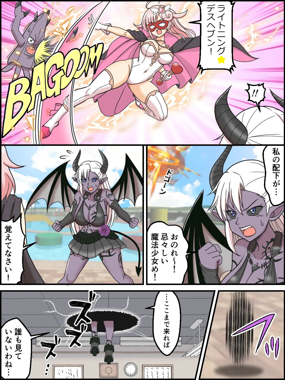 Succubus Onna Kanbu page 8 full