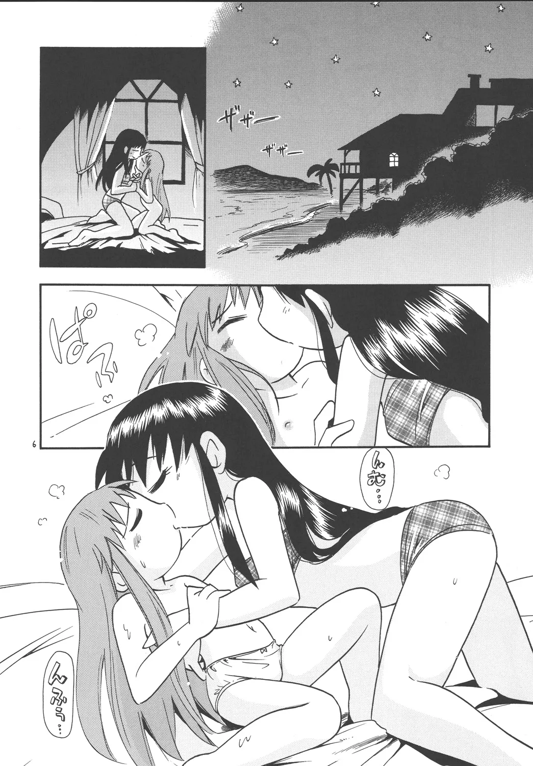 Eru Eru 19 page 5 full