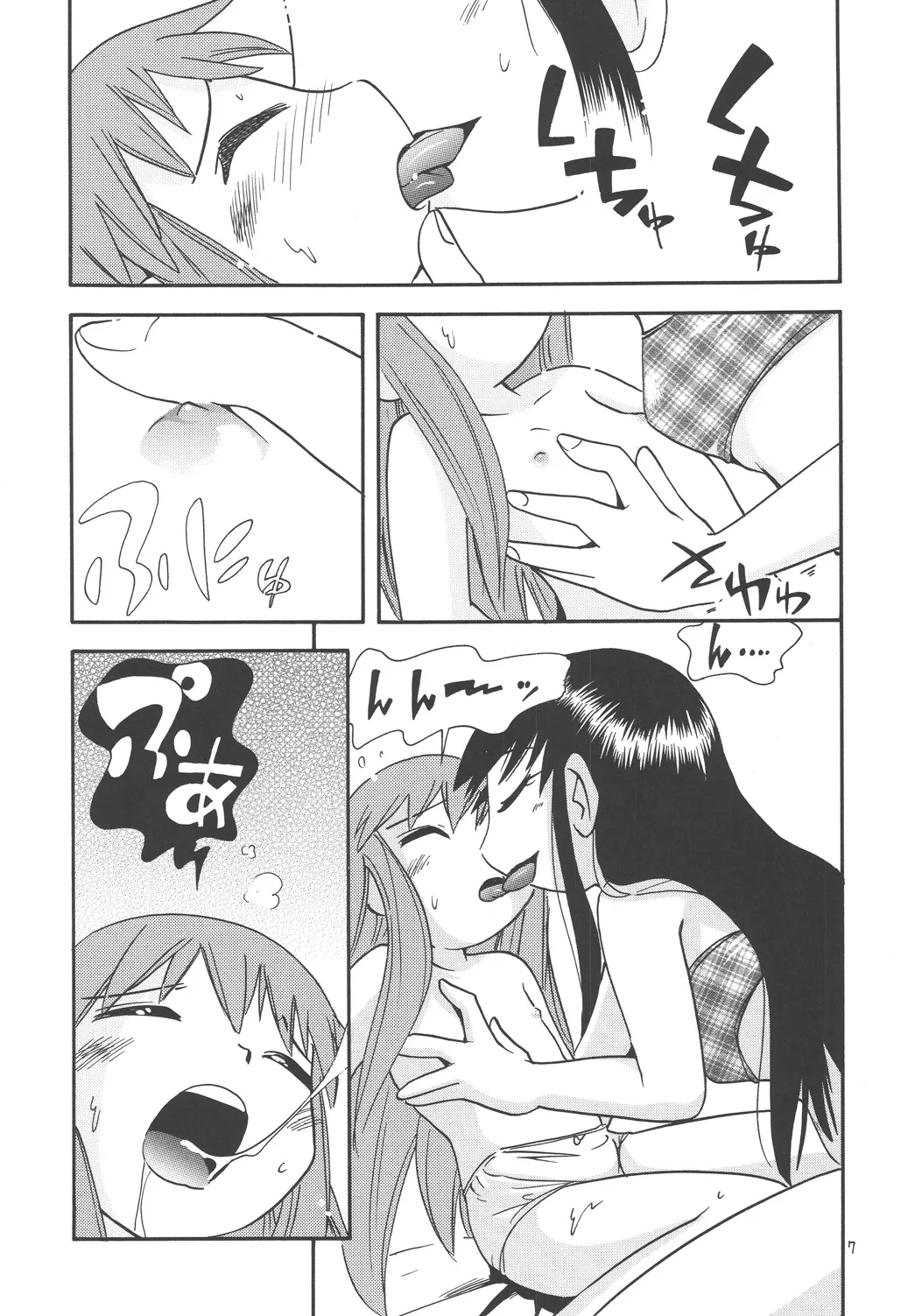 Eru Eru 19 page 6 full