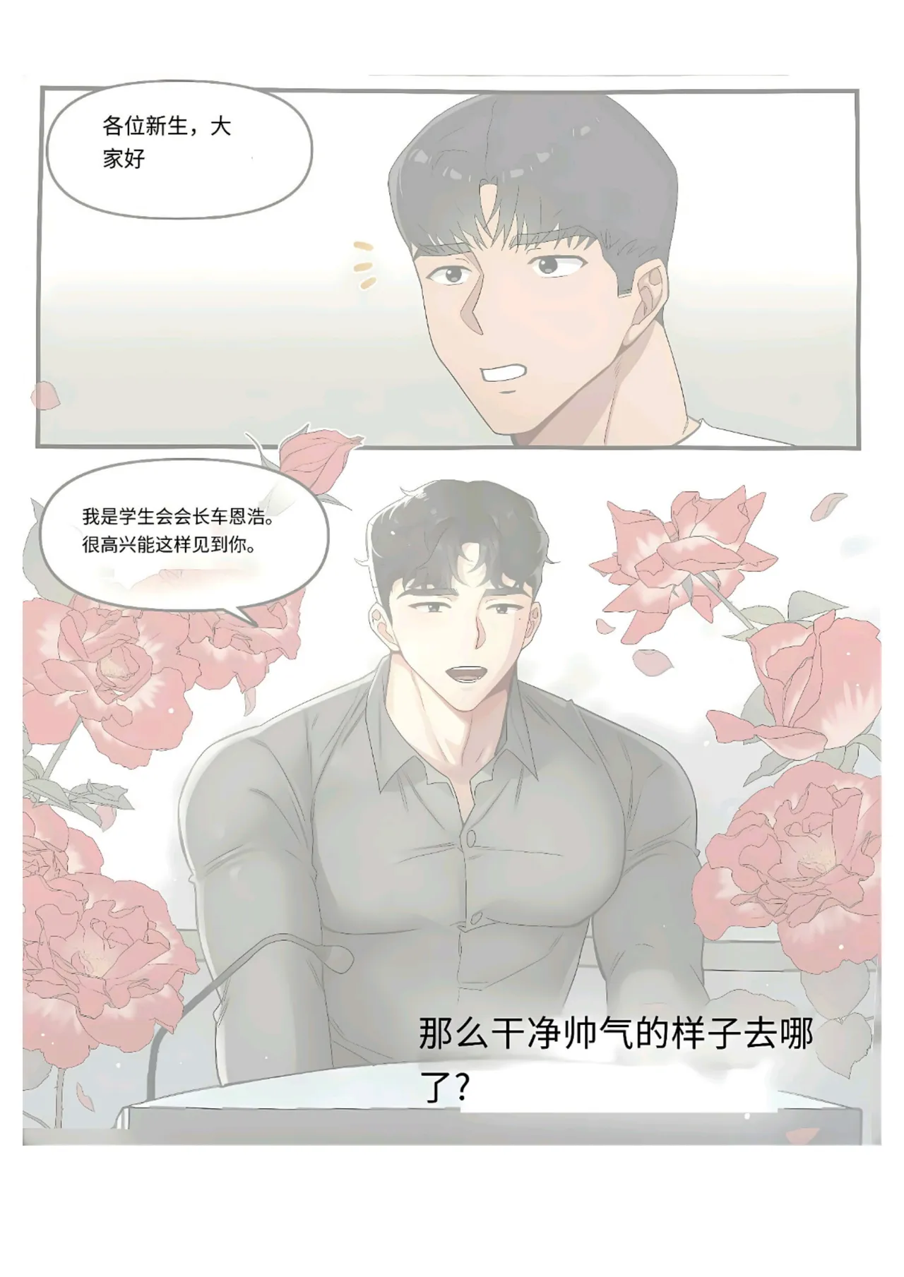 学生会长2 朴政坤【个人机翻】 page 2 full