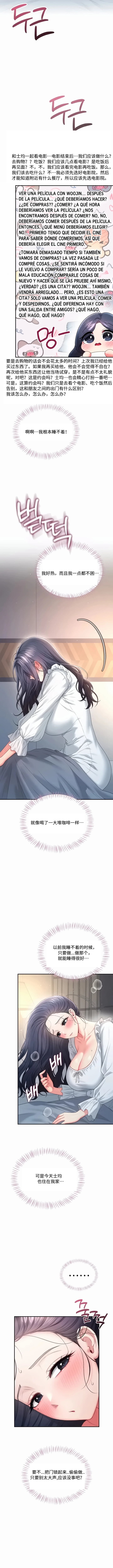 飞机杯女神连线中 Wireless Onahole - Chapter 122 机翻 先行版 page 10 full