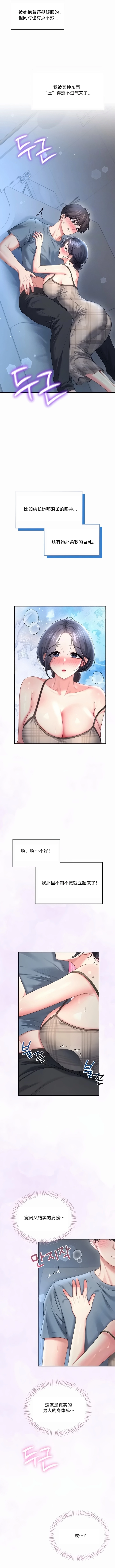 飞机杯女神连线中 Wireless Onahole - Chapter 122 机翻 先行版 page 3 full