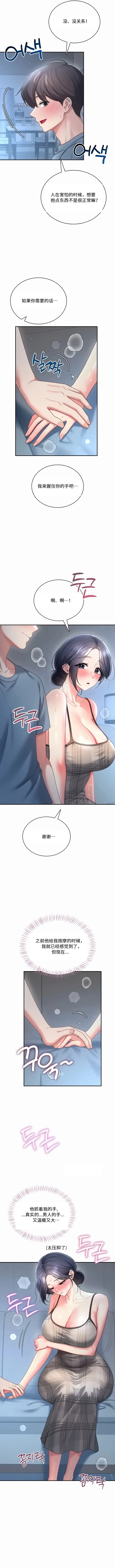 飞机杯女神连线中 Wireless Onahole - Chapter 122 机翻 先行版 page 6 full